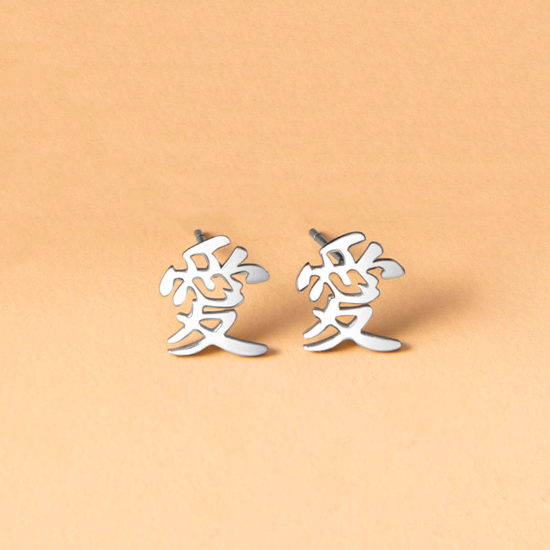 Anime Japanese Kanji Chinese Letter Love Symbol Stainless Steel Stud Earrings-Jewearrings